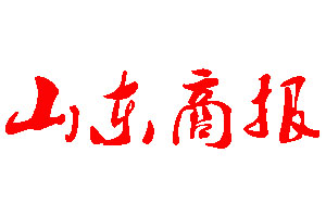 山东商报登报公告_山东商报刊登公告