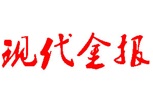 现代金报登报公告_现代金报刊登公告