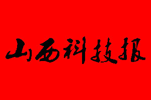 山西科技报登报挂失多少钱?
